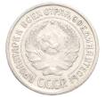 Монета 10 копеек 1925 года (Артикул: K10-3194) — Фото №2