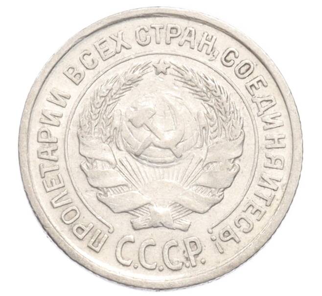 Монета 10 копеек 1925 года (Артикул: K10-3194) — Фото №2