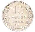 Монета 10 копеек 1925 года (Артикул: K10-3195) — Фото №1