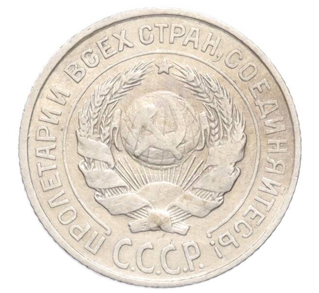 Монета 10 копеек 1925 года (Артикул: K10-3195) — Фото №2
