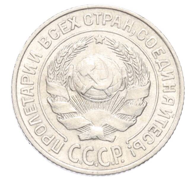 Монета 10 копеек 1925 года (Артикул: K10-3199) — Фото №2