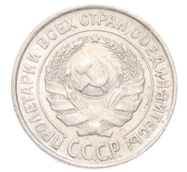 Монета 10 копеек 1925 года (Артикул: K10-3201) — Фото №2