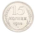 Монета 15 копеек 1925 года (Артикул: K10-3203) — Фото №1