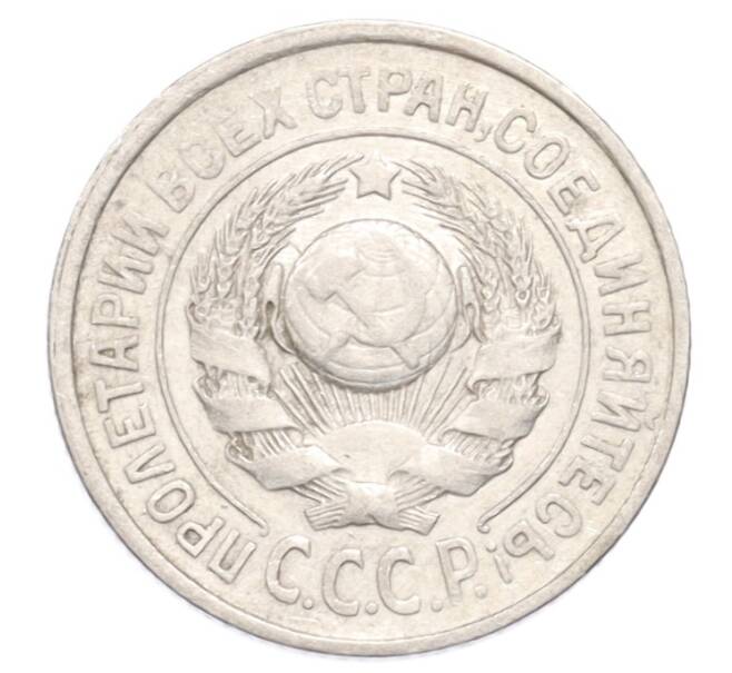 Монета 15 копеек 1925 года (Артикул: K10-3206) — Фото №2