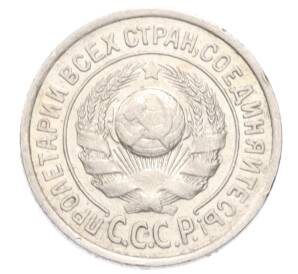 15 копеек 1924 года