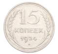 Монета 15 копеек 1924 года (Артикул: K10-3209) — Фото №1