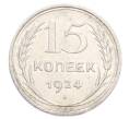 Монета 15 копеек 1924 года (Артикул: K10-3211) — Фото №1