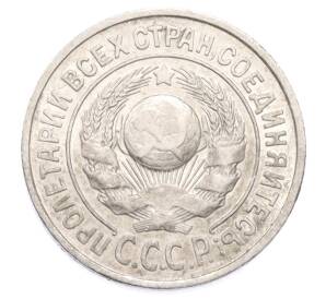 15 копеек 1924 года