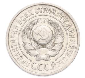 15 копеек 1924 года