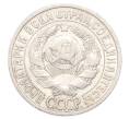 Монета 15 копеек 1925 года (Артикул: K10-3222) — Фото №2