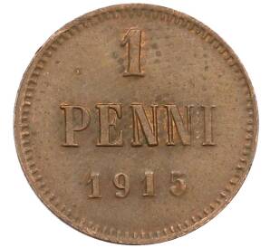 1 пенни 1915 года Русская Финляндия — Фото №1