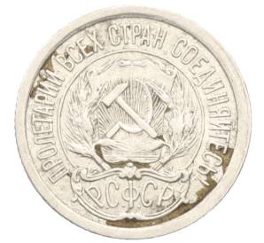 10 копеек 1923 года — Фото №2