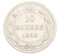 Монета 10 копеек 1923 года (Артикул: K10-3537) — Фото №1