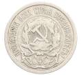 Монета 10 копеек 1923 года (Артикул: K10-3537) — Фото №2