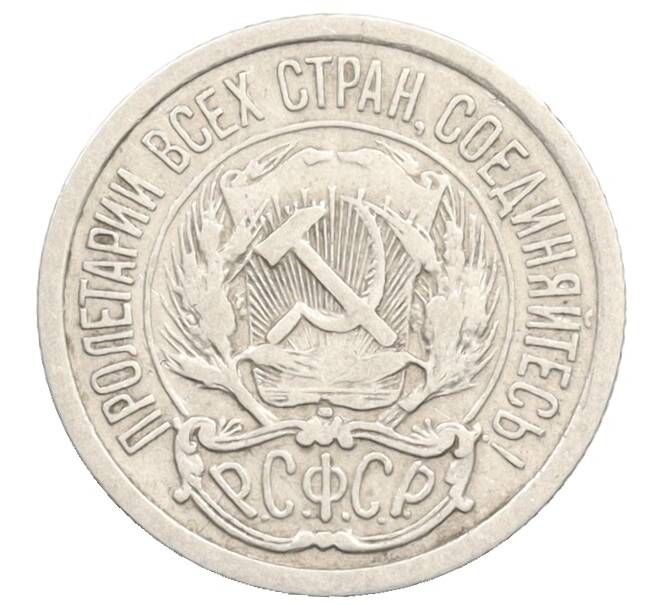 Монета 10 копеек 1923 года (Артикул: K10-3537) — Фото №2