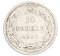 Монета 10 копеек 1923 года (Артикул: K10-3538) — Фото №1