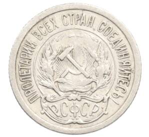 10 копеек 1923 года — Фото №2