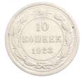 Монета 10 копеек 1923 года (Артикул: K10-3539) — Фото №1