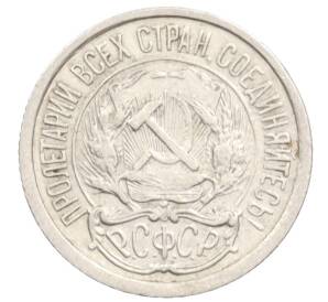 10 копеек 1923 года — Фото №2