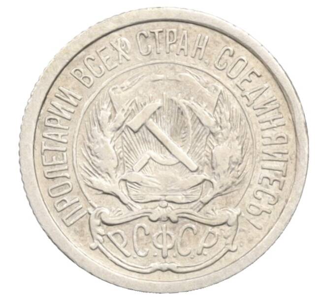 Монета 10 копеек 1923 года (Артикул: K10-3541) — Фото №2
