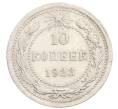Монета 10 копеек 1923 года (Артикул: K10-3543) — Фото №1