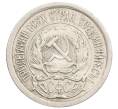 Монета 10 копеек 1923 года (Артикул: K10-3543) — Фото №2