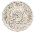 Монета 10 копеек 1923 года (Артикул: K10-3545) — Фото №2