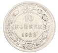 Монета 10 копеек 1923 года (Артикул: K10-3546) — Фото №1