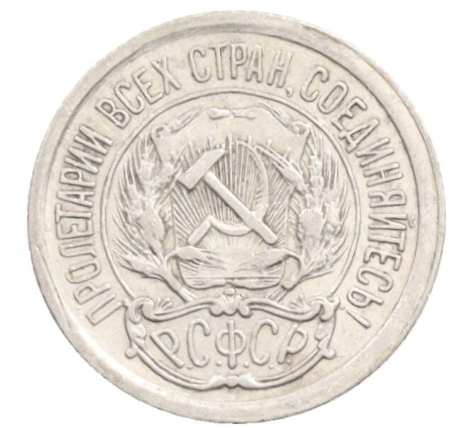 Монета 10 копеек 1923 года (Артикул: K10-3546) — Фото №2