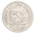Монета 10 копеек 1923 года (Артикул: K10-3548) — Фото №2
