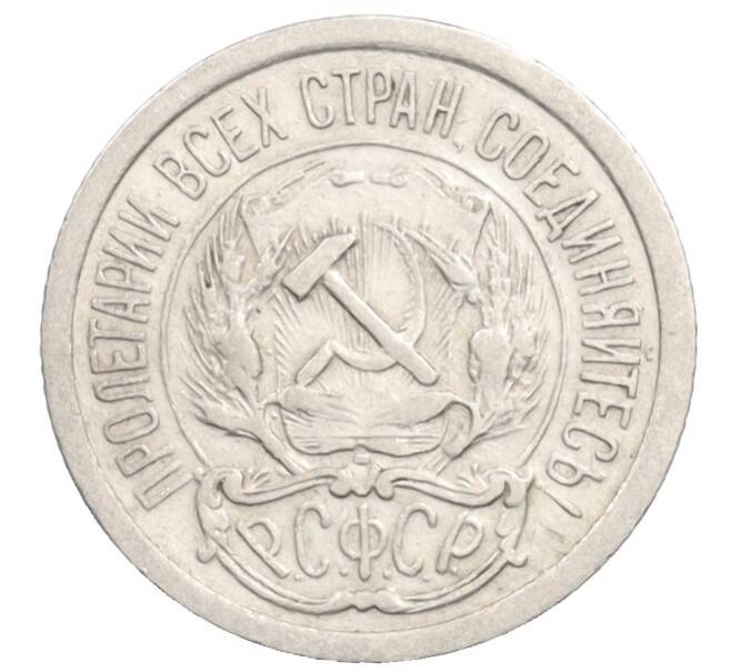 Монета 10 копеек 1923 года (Артикул: K10-3548) — Фото №2