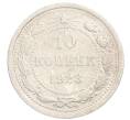 Монета 10 копеек 1923 года (Артикул: K10-3550) — Фото №1