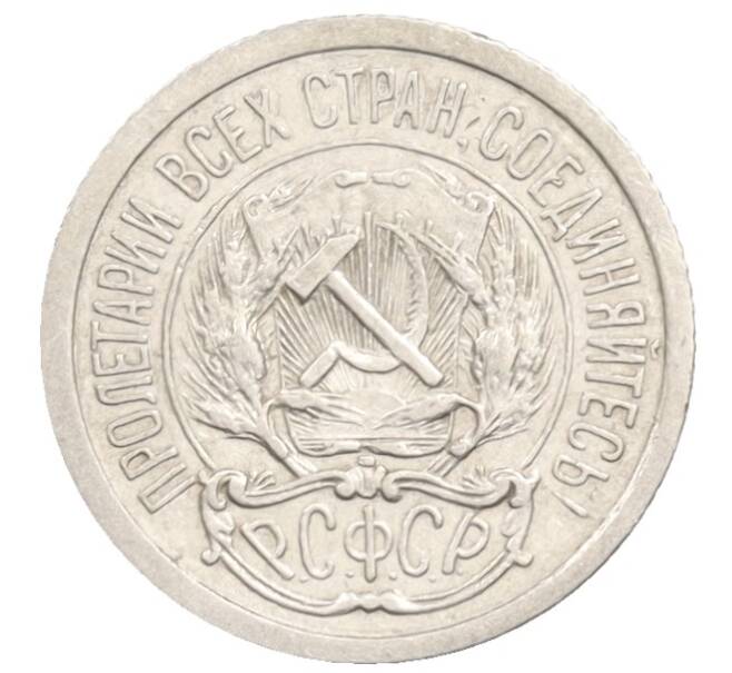 Монета 10 копеек 1923 года (Артикул: K10-3551) — Фото №2