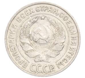 10 копеек 1925 года