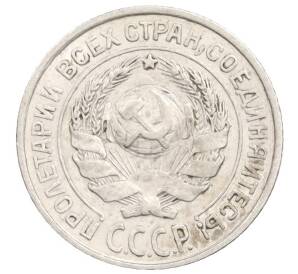 10 копеек 1925 года