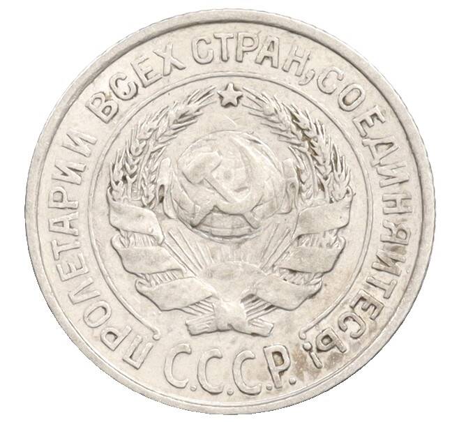 Монета 10 копеек 1925 года (Артикул: K10-3556) — Фото №2