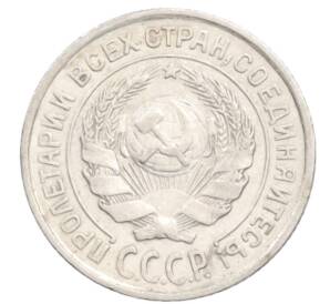 10 копеек 1925 года