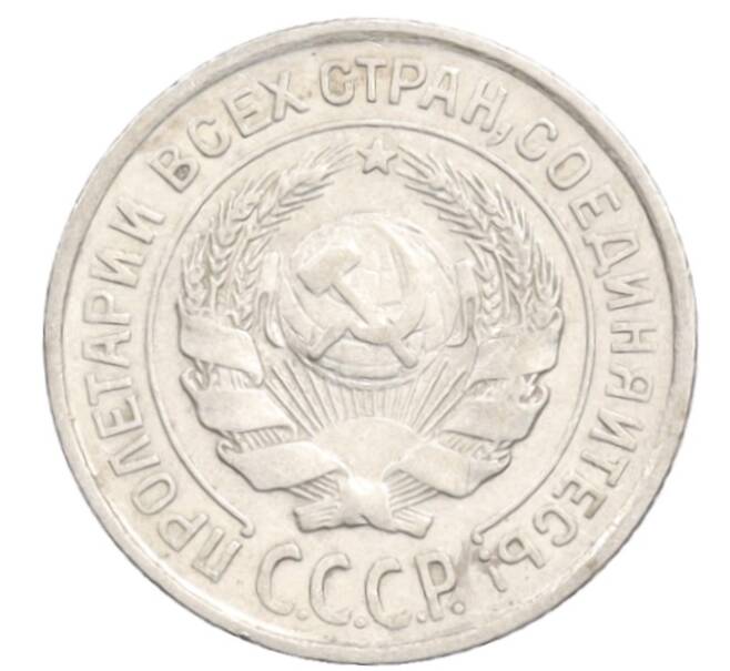 Монета 10 копеек 1925 года (Артикул: K10-3557) — Фото №2