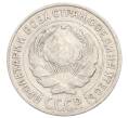 Монета 10 копеек 1925 года (Артикул: K10-3560) — Фото №2