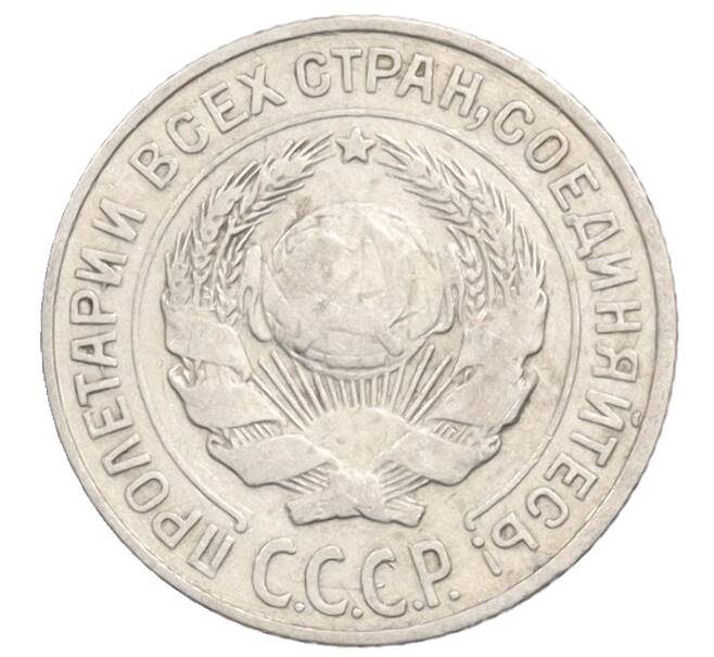 Монета 10 копеек 1925 года (Артикул: K10-3560) — Фото №2