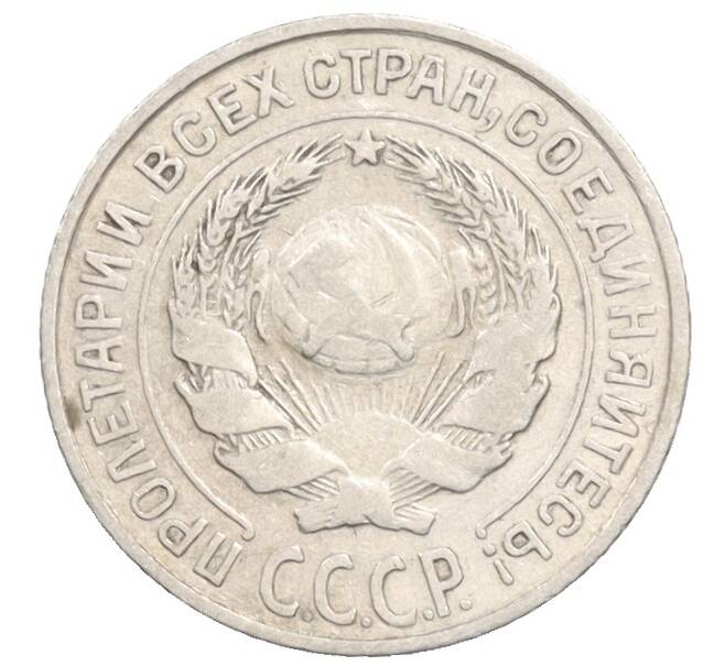 Монета 10 копеек 1925 года (Артикул: K10-3561) — Фото №2