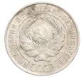 Монета 10 копеек 1925 года (Артикул: K10-3562) — Фото №2