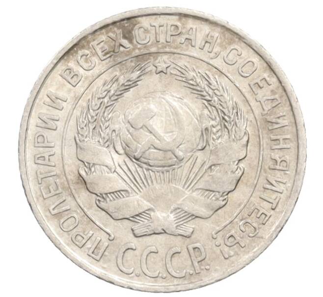 Монета 10 копеек 1925 года (Артикул: K10-3562) — Фото №2