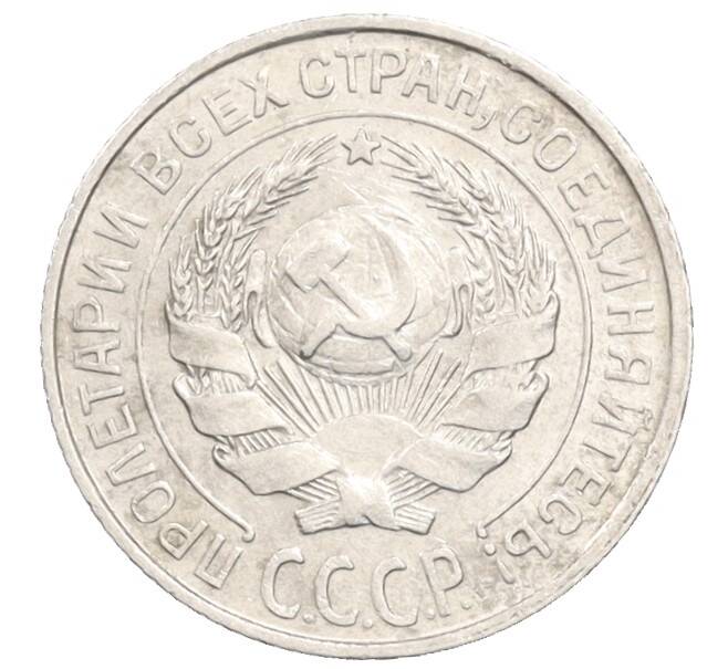 Монета 10 копеек 1925 года (Артикул: K10-3567) — Фото №2