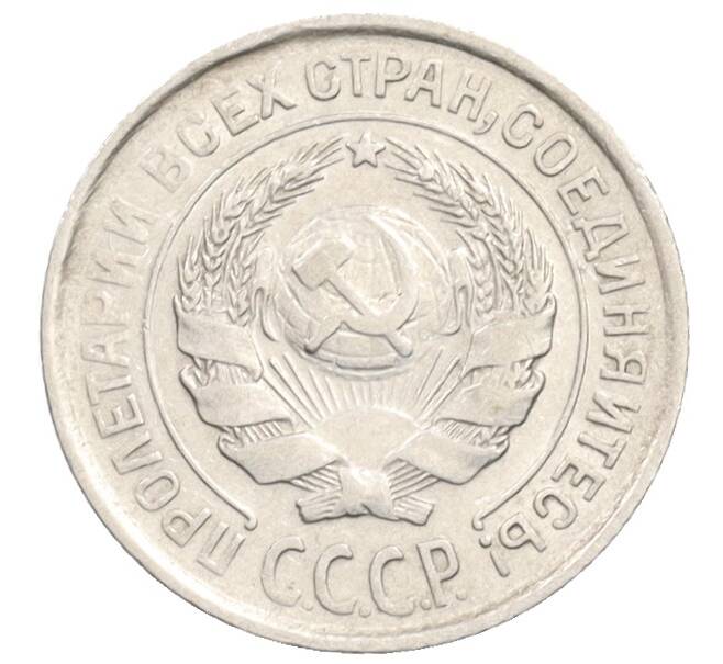 Монета 10 копеек 1925 года (Артикул: K10-3568) — Фото №2