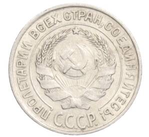 10 копеек 1925 года