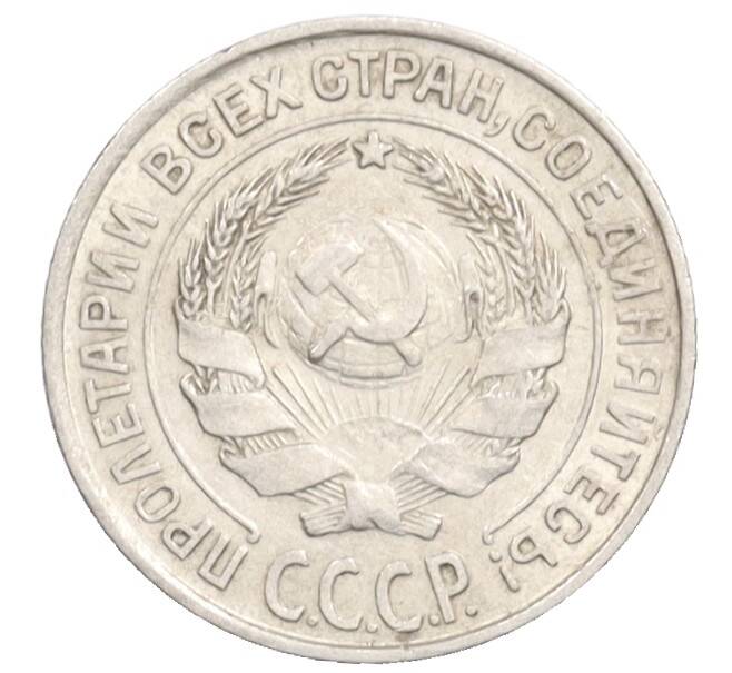 Монета 10 копеек 1925 года (Артикул: K10-3569) — Фото №2