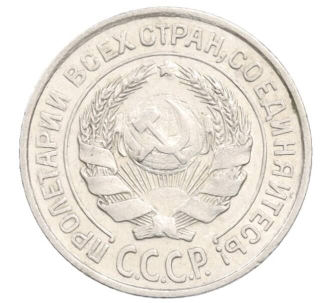 Монета 10 копеек 1925 года (Артикул: K10-3570) — Фото №2