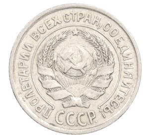 10 копеек 1925 года