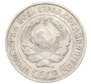 10 копеек 1925 года